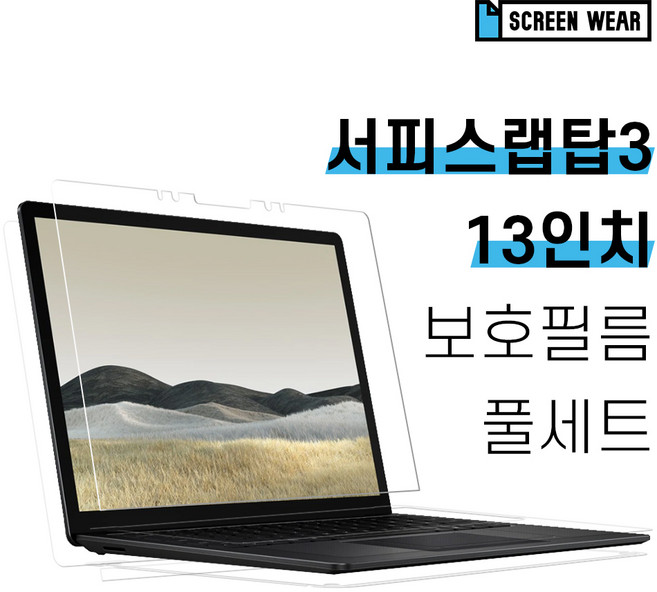 서피스랩탑3 13인치 종이질감 액정+후면 외부 보호필름 풀세트, 1개