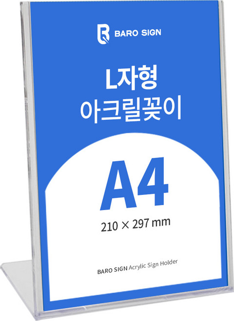 바로사인 아크릴꽂이 L자형