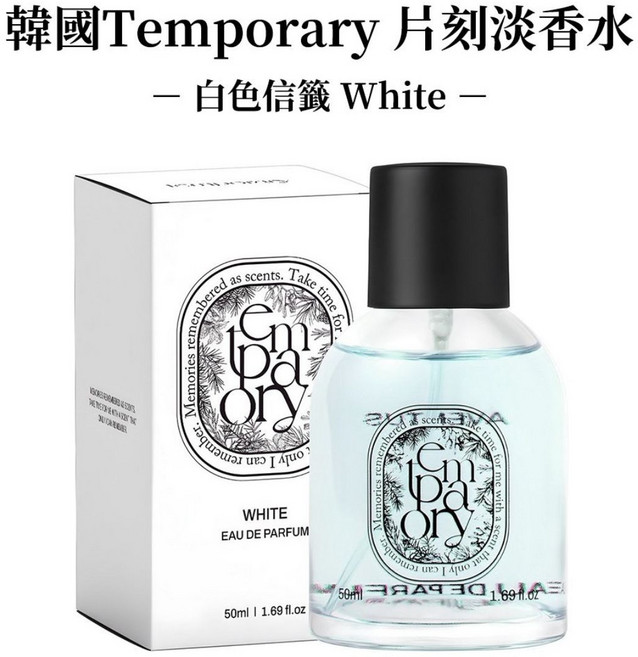 Temporary 韓國 片刻淡香水 - 時木檀香 Woody Santal -, 白色信籤 WHITE, 1件