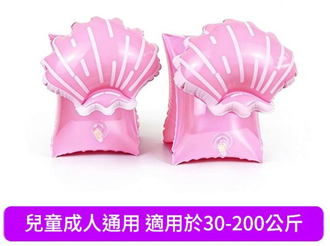 ibooooo 兒童成人通用浮力水袖 適用於30-200公斤, 3D手臂圈 - 貝殼1套