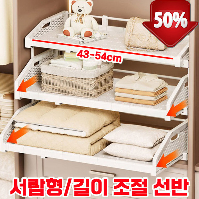 [25년 신상] 옷장 레이어드 선반 확장형 칸막이 슬라이딩 길이 조절 정리 선반 수납 정리대 다층, 1개, 기본