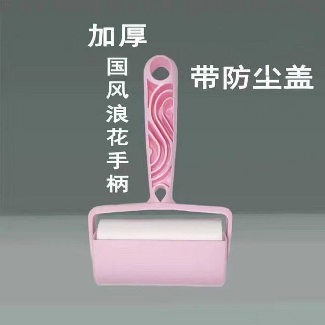 可撕式滾筒粘毛器 國風浪花手柄, 粉紅款+含蓋,粘毛器, 1個