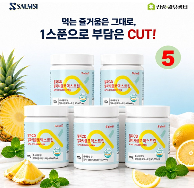 알파CD 알파 시디 45000 시클로덱스트린 난소화성말토덱스트린 수용성 식이섬유 분말 가루, 5개, 100g