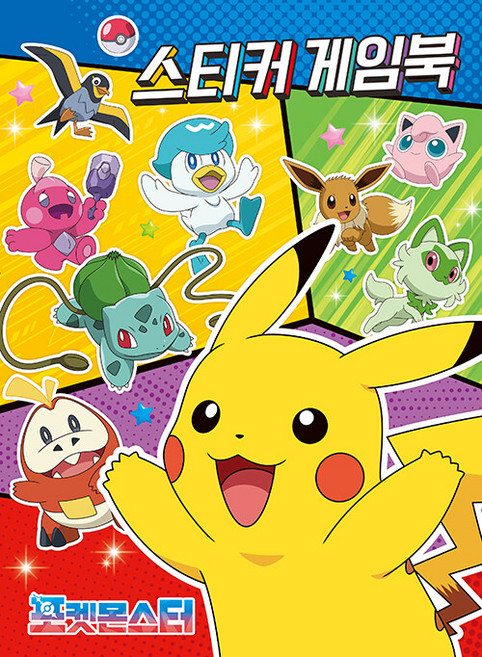 8000 포켓몬스터 스티커 게임북 어린이 유치원 선물 아트북 놀이 놀이북 포켓몬, 단품, 단품