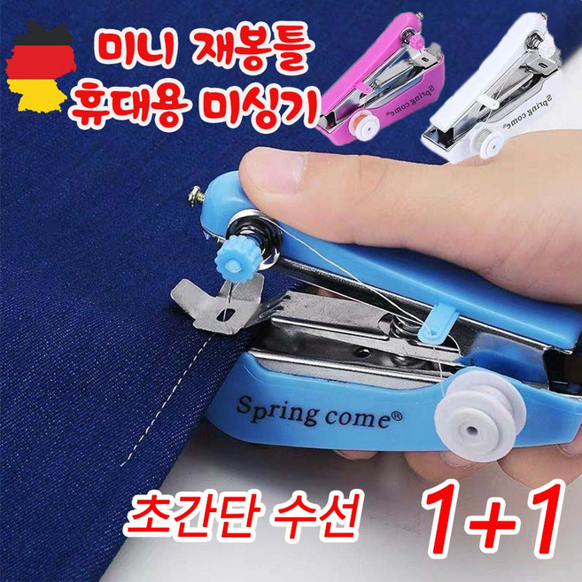 독일 기술 1+1 미니 재봉틀 휴대용 가정용 핸드 미싱기 초보자도 쉽게 사용 가능한 재봉기 바느질, 화이트