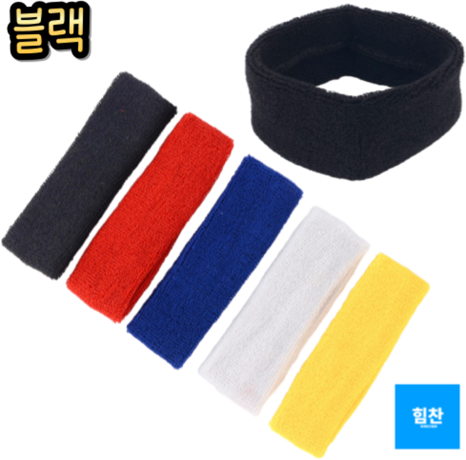 이마 땀 수분흡수력 뛰어난 헤어밴드 축구교실 헤어악세사리 어린이축구, 검정 색상, 1개