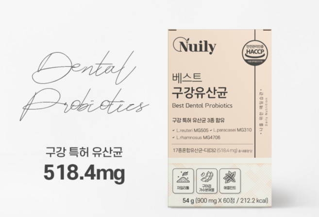 뉴일리 자일리톨 구강유산균3종 900mgx60정 1개월, 2개, 60정