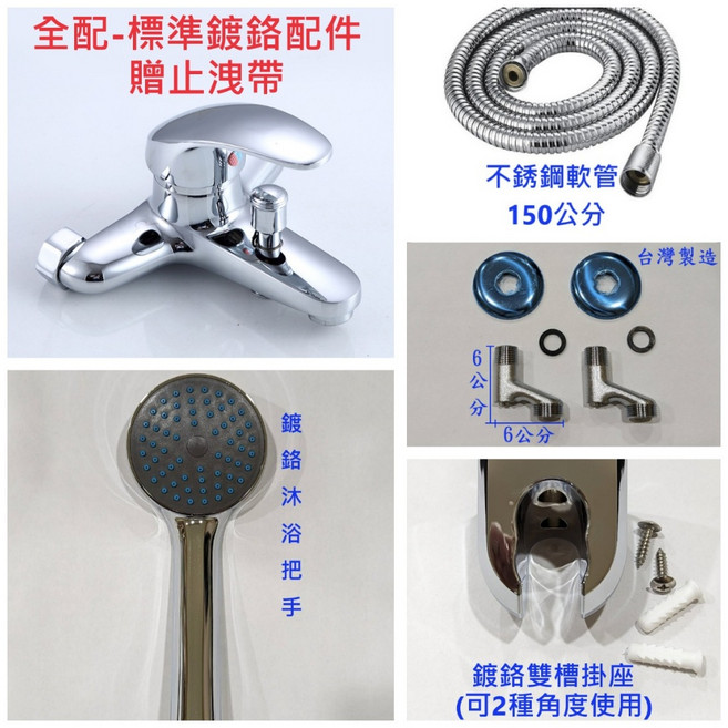 大王衛浴 全銅沐浴龍頭 淋浴龍頭 大流量, 1個, 全配-標準鍍鉻配件(贈送止洩帶)