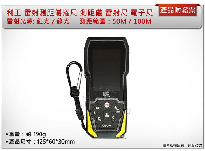 利工 雷射測距儀捲尺 紅光/綠光 50M/100M 測距儀 電子尺, 1個, 【紅光】100M