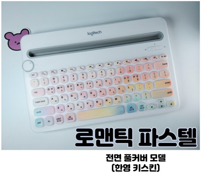 mirimiri 로지텍 k480 키보드 키스킨 한글 자판, 로맨틱파스텔(한영)
