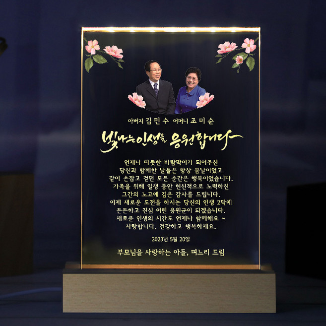 크리스탈 무드등 감사패 어버이날 부모님감사패 스승의날 선물 환갑 칠순 팔순 생신 결혼기념일 퇴직 퇴임 재직 기념패 제작, 디자인B, 크리스탈무드등