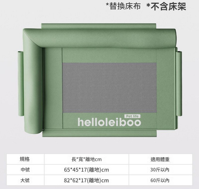helloleiboo 寵物行軍床 M碼 60公斤高強承重, 耐抓皮革布 綠色 替換床布, 1個
