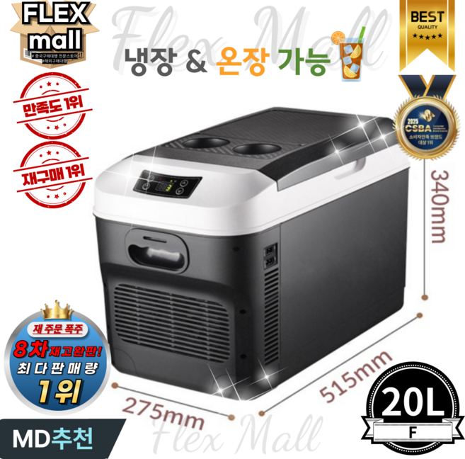 플렉스몰 차량용 냉장고 온장고 캠핑용 차박 가정용 이동식 휴대용 대용량 자동차 냉온장고, F