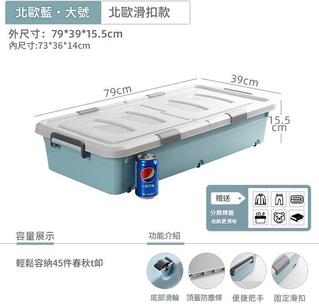 金貓 抽屜式床底下收納箱 帶輪超大整理箱, 滑扣款大號北歐藍 79*39*15.5cm, 1