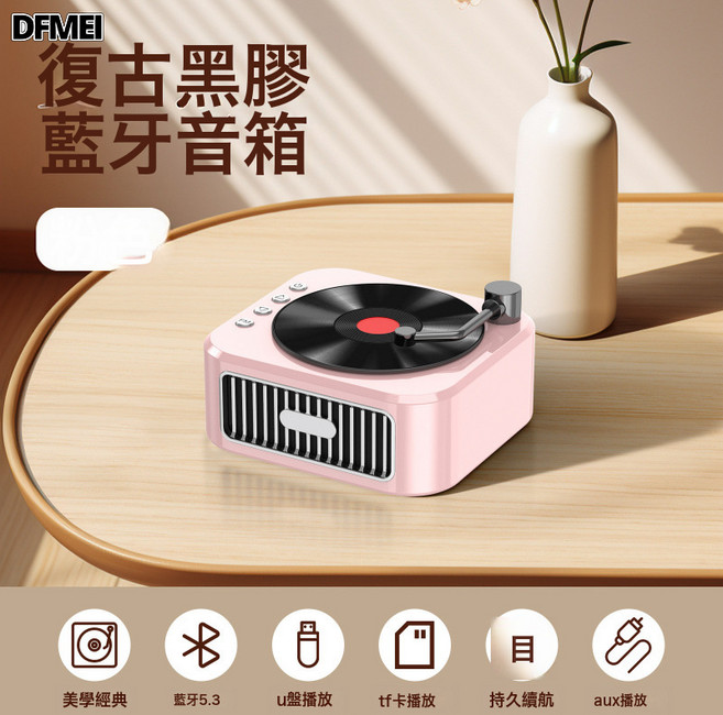 DFMEI 黑膠唱片機復古留聲機音響藍牙音箱歐式便攜式禮品, 如圖, 復古唱片機音箱【落日粉】