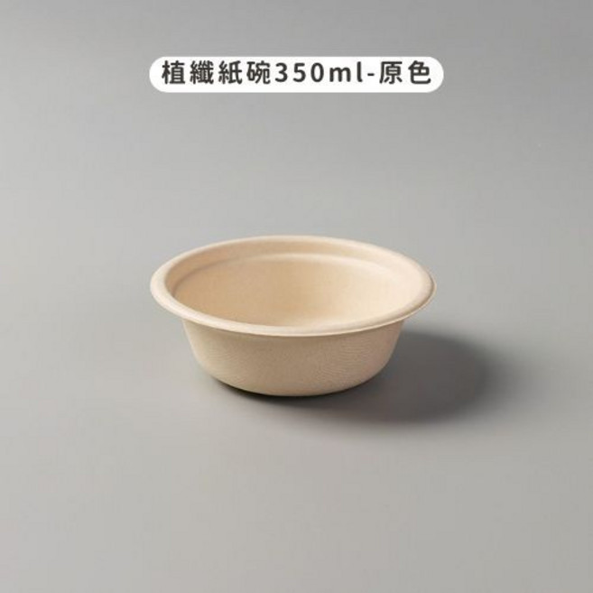 一次性植物纖維餐盒 環保可降解 漢堡點心外帶適用, 1個, 原色 (植纖紙碗350ml)