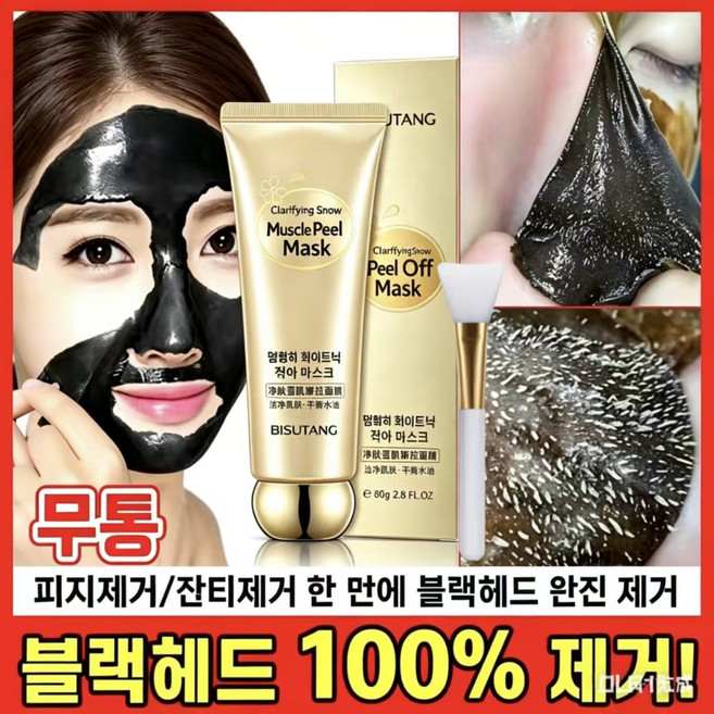 {100% 안전성분}블랙헤드 제거 필오프 마스크 코팩모공 고산 대나무 숯으로 제작합니다 백 결점 개선 마스크 시트 모공 수축 블랙헤드 피지 제거, 1개, 1개입