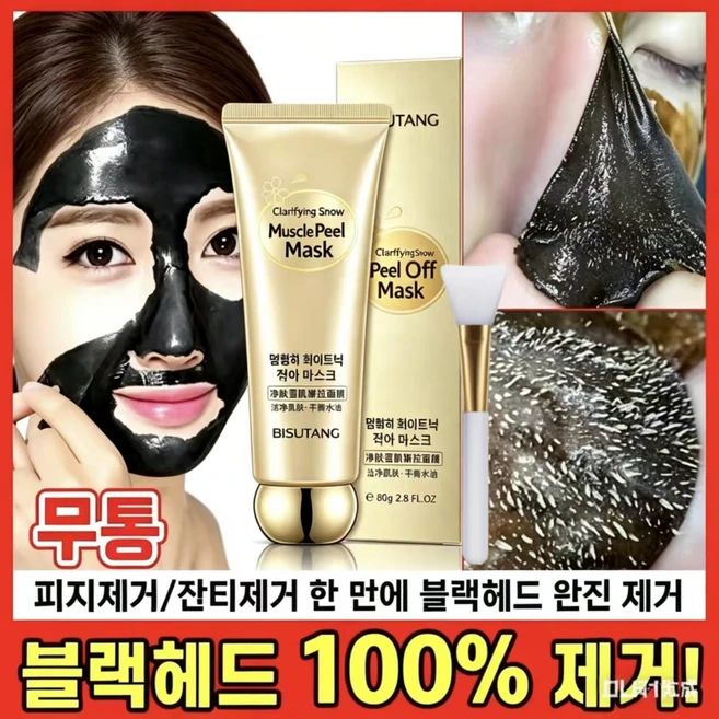 {100% 안전성분}블랙헤드 제거 필오프 마스크 코팩모공 고산 대나무 숯으로 제작합니다 백 결점 개선 마스크 시트 모공 수축 블랙헤드 피지 제거, 1개, 1개입 - 쿠팡