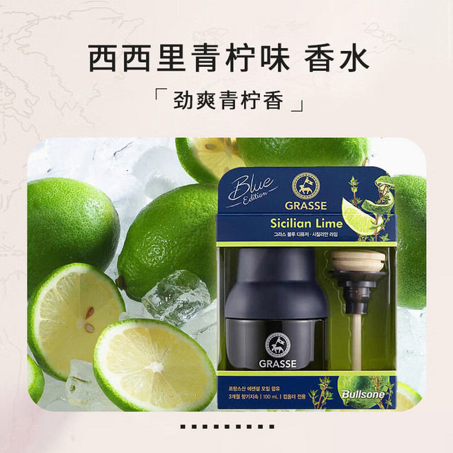 GRASSE 車載香薰，韓國原裝進口，適合用於母嬰、汽車、室內、臥室, 1個, 西西里青檸100ML 青檸香 清新香,果香調