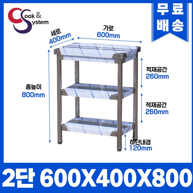 쿡앤시스템 스텐 주방 업소용작업대 폭 400 모음, 2단, 실버스텐201