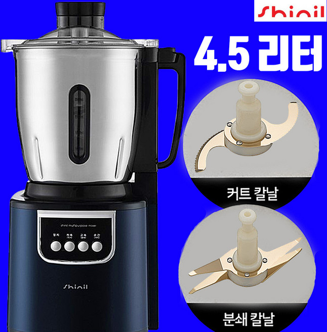신일 대용량 스테인리스 믹서기, 4.5리터 티타늄 칼날