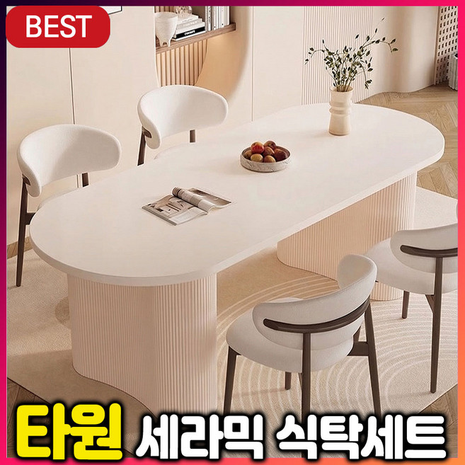 세리듀홈 반원 세라믹 4인용 식탁 6인용 의자 식탁세트 4인 6인 테이블 타원형 1400 1600, B.타원형식탁+의자4개