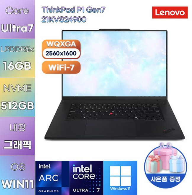 레노버 씽크패드 P1 Gen7 21KVS24900 U7-165H Arc WIN11 설치 사무용 업무용 노트북, WIN11 Pro, 16GB, 512GB