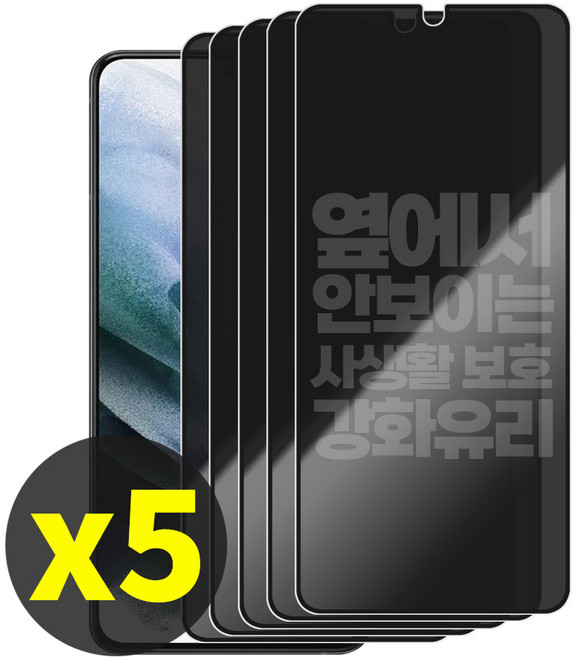 리빙그레이 3+2 갤럭시 S21 S21플러스 S21울트라 사생활 보호 강화유리 풀커버 액정 보호 필름, 5개