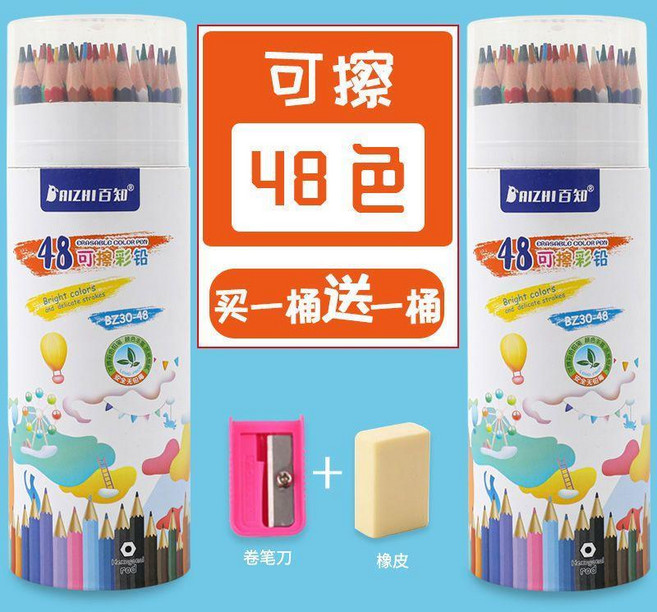 可擦彩鉛48色油性彩色鉛筆創意手繪12色學生用初學者美術繪畫套裝, 48色  , 2桶 +橡皮卷筆刀, 1個