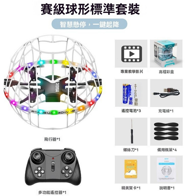 四軸飛行器 空中足球無人機 競技全防護 新款 訓練專用 兒童遙控飛機, 1個, 白色款一鍵起降+三擋調速,單電池+通用配件