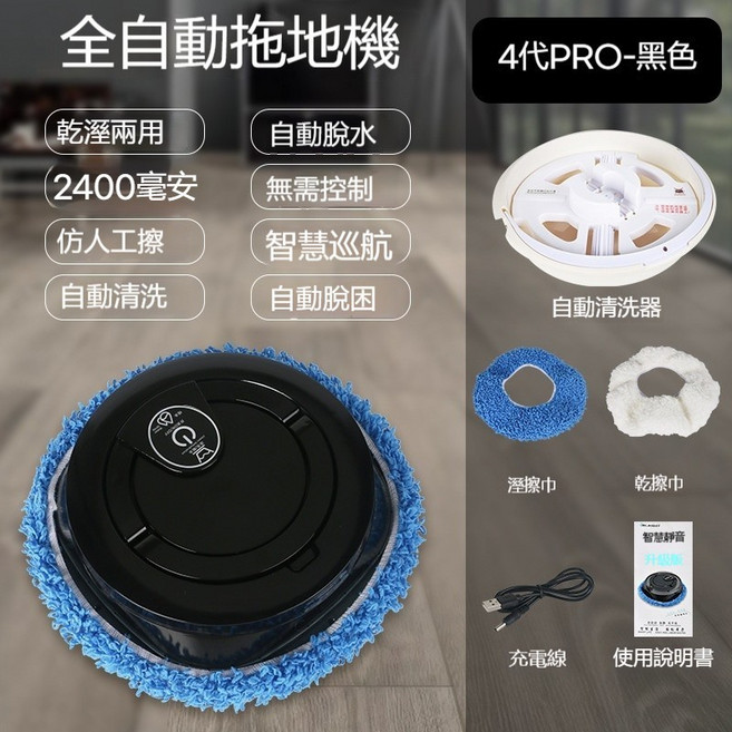 掃地機器人 4代PRO 全自動拖地機 乾濕兩用 智能巡航, 【4代pro拖地機黑色水箱版】只有拖地