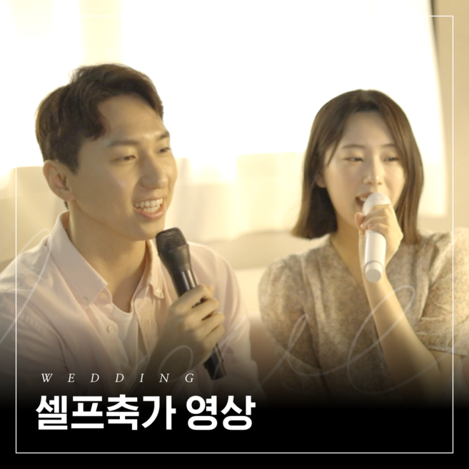 6위 - [헤마스튜디오] 결혼식 셀프축가 영상 제작 식전 식중 결혼식 영상 축가녹음 스튜디오, 1인