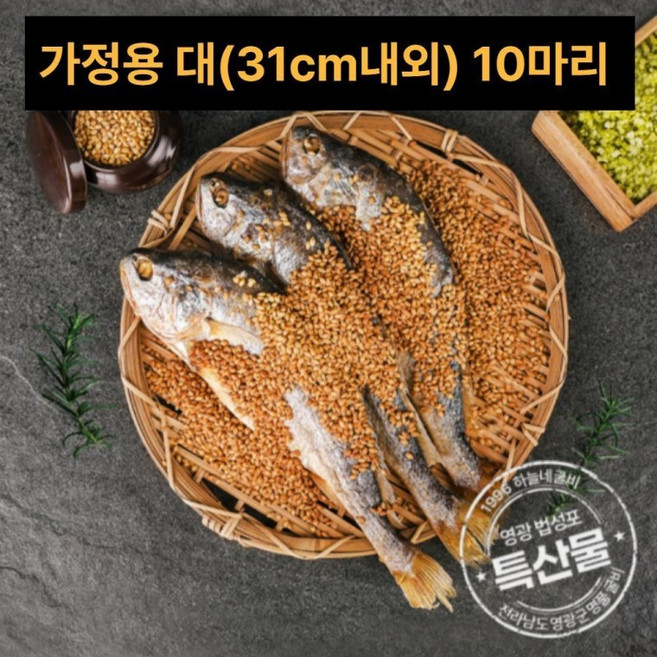 찐보리굴비 법성포 영광 찐 부세 보리 굴비 설 명절 선물 세트 가정용 대(31cm내외) 10마리, 단품, 1개, 상세페이지 참조