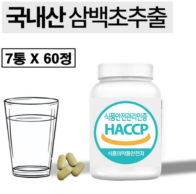 삼백초 추출물 정 식약청 식약처 haccp 인증 국산 파이토 맥문동 퀘르세틴 미퀠리아닌 효능 도라지 곰피 강황 커큐민 생강 흑마늘 농축 분말 가루 캡슐 추천 국내산, 7개, 60정