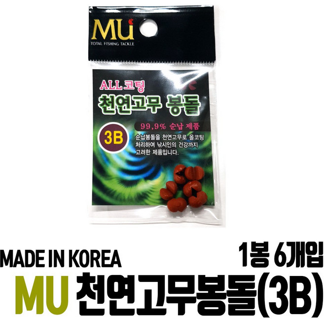 낚시 뮤 천연 고무봉돌 조개 좁살 봉돌 수중찌 G1 G2 G3 G4 G5 G6 G7 B호, 1개, 6개입