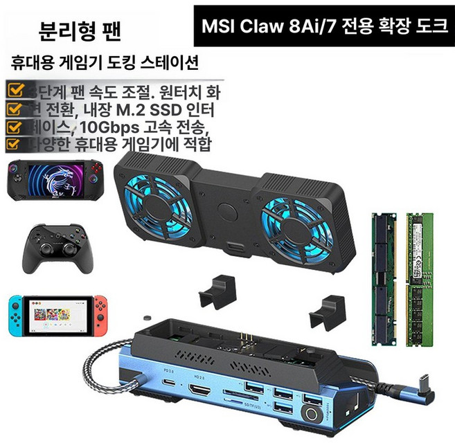 확장 스팀덱 콘솔 거치대 umpc 도킹스테이션 어댑터 쿨링팬 스테이션 사각테이블 브래킷, 1개, A. 10-in-1 M.2SSD지원, A. 8Ai 호환