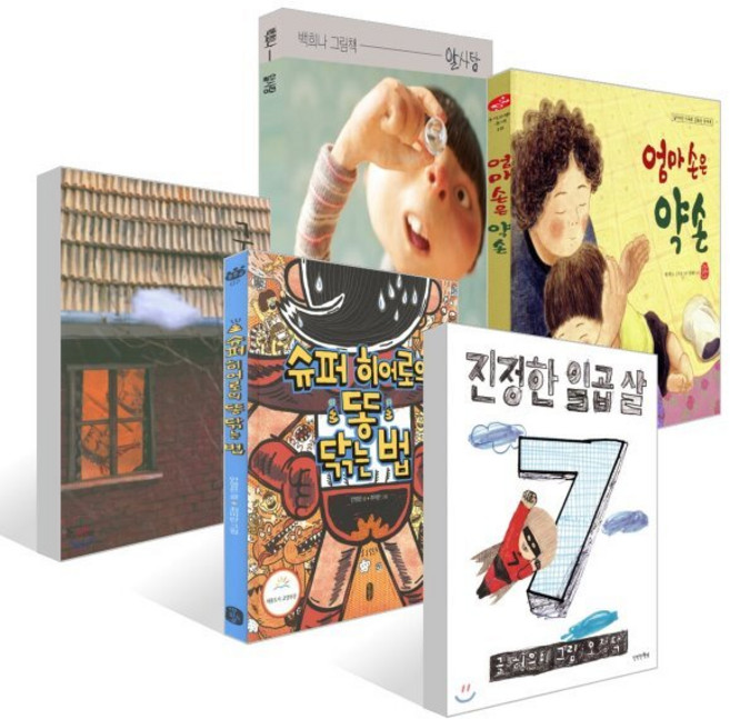 [책읽는아이들] 최지아 선생님 추천 유아 세트 : 진정한 일곱 살 + 슈퍼 히어로의 똥 닦는 법 + 구름빵 + 엄마 손은 약손 + 알사탕