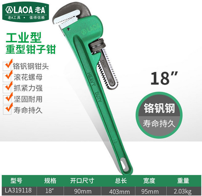 老A 鉻釩鋼工業型重型管鉗 堅固耐用, 1個