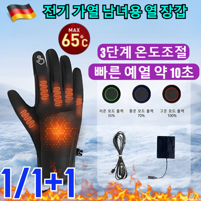 [독일기술] 전기 가열 남녀용 열 장갑 오토바이 방한장갑 충전식 온열 발열장갑 방한/방풍/방수