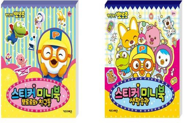 뽀로로 스티커 미니북 뽀로로와 친구들 + 생활습관 - 2권세트