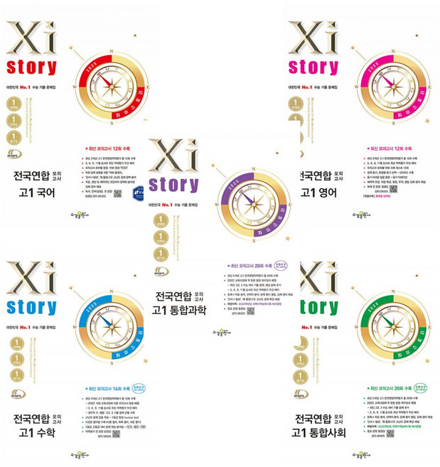 Xistory 자이스토리 전국연합 모의고사 고1 국어 + 영어 + 수학(공통수학) + 통합사회 + 통합과학 (전5권), 고등학생