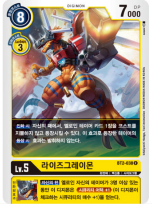 디지몬카드 한글판 라이즈그레이몬 레어 BT2-038