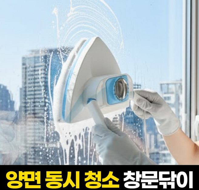 일상포인트 최강자력 유리창 자석 창문 닦이, 블루, 1개