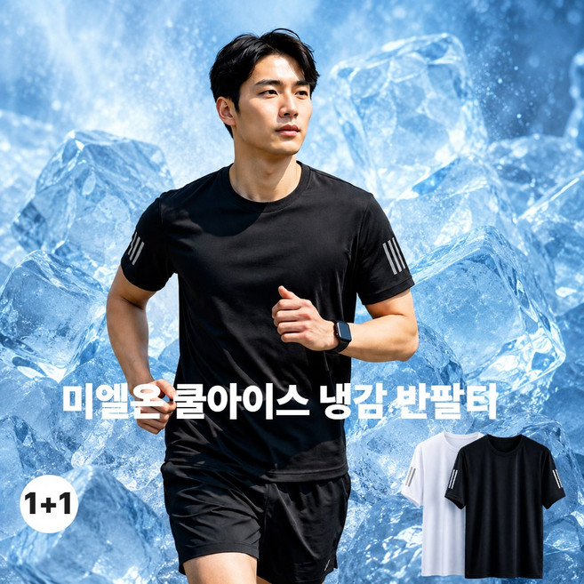 미엘온 냉감 쿨 아이스 기능성 라운드 반팔티셔츠 1+1