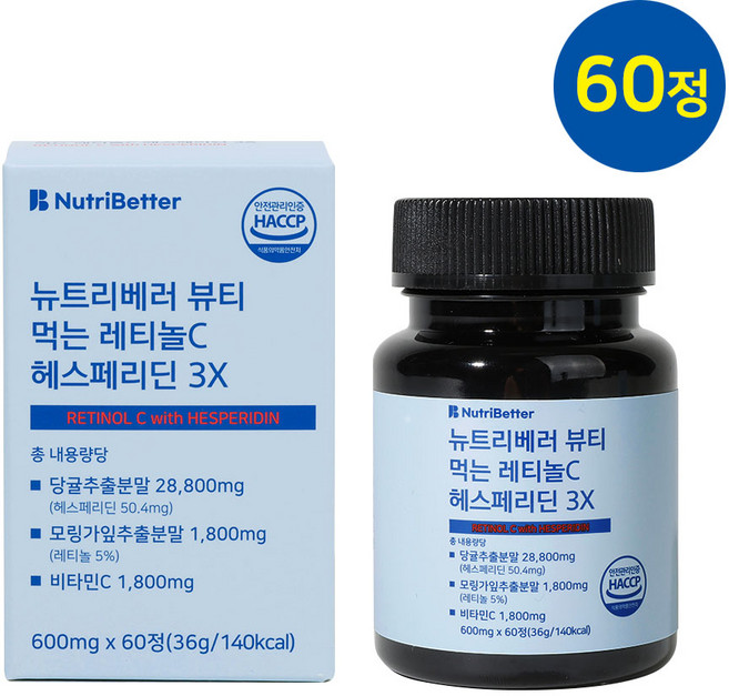 뉴트리베러 먹는 레티놀 C 헤스페리딘 당귤 레드오렌지 추출물 농축분말 ROCH 2개월, 1박스, 60정