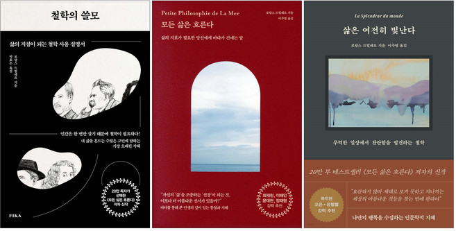 철학의 쓸모 + 삶은 여전히 빛난다 + 모든 삶은 흐른다 세트(전3권)