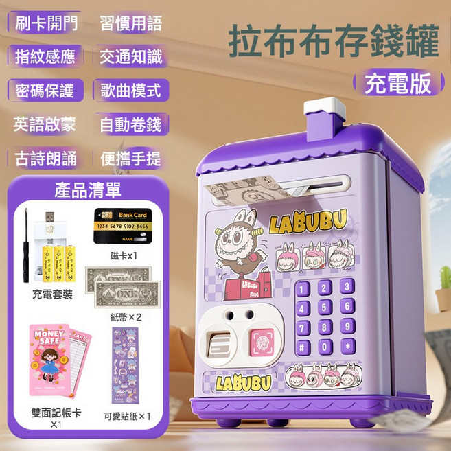 哪吒存錢罐指紋密碼兒童男女孩收納儲蓄罐儲錢密碼箱玩具生日禮物, 1個, 拉布布【刷卡指紋/音樂故事/自動吸錢】充電版:一個
