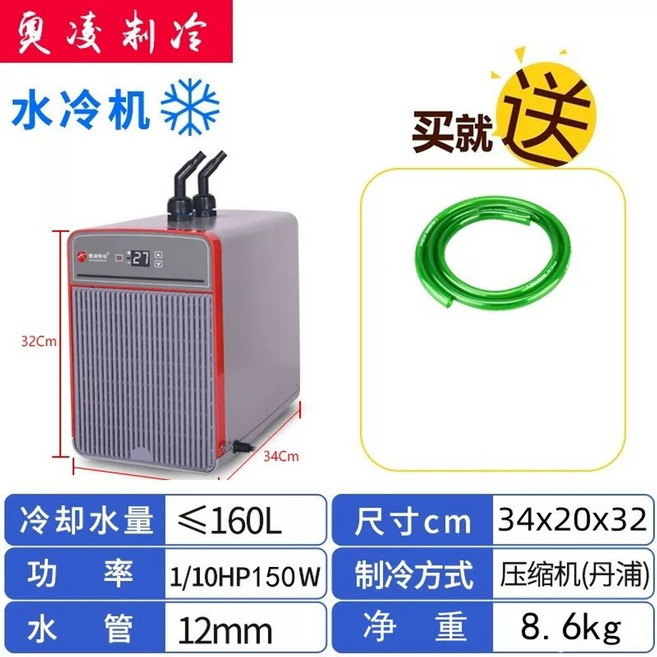 어항 냉각기 수족관 수온 제어 A01 어항냉각기 열대어, H. 아오링 160L 워터쿨러 3m 파이프