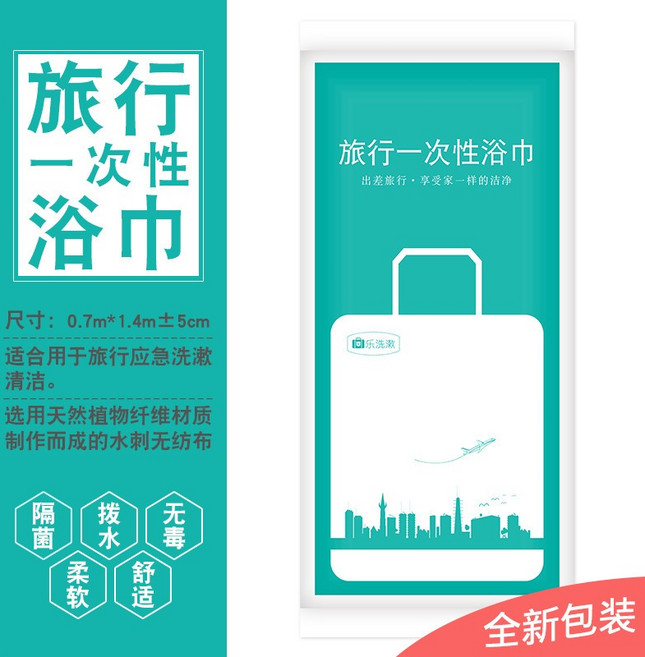 旅行一次性毛巾 30*70cm, 一次性浴巾【70*140CM】, 1個