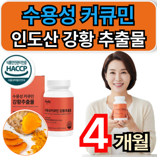 휘게라이프 커큐민영양제 100% 인도산 강황 추출분말 강황가루 큐민 플라보노이드 수용성커큐민 haccp인증, 2개, 60정